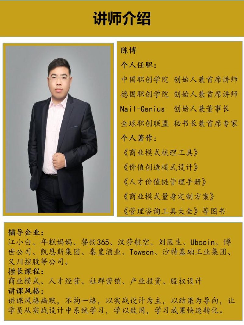 创始人介绍